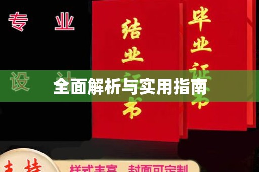 江干全面解析与实用指南