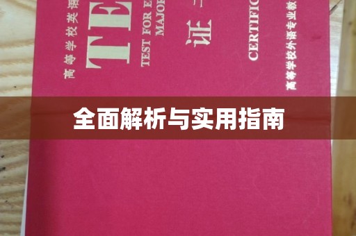 江干全面解析与实用指南