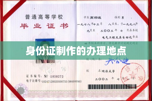 江干身份证制作的办理地点