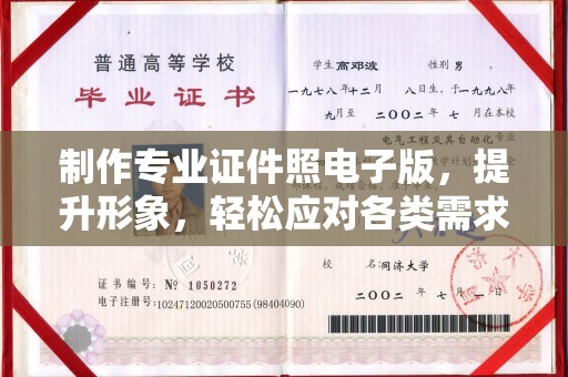 江干制作专业证件照电子版，提升形象，轻松应对各类需求