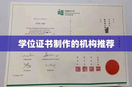 江干学位证书制作的机构推荐