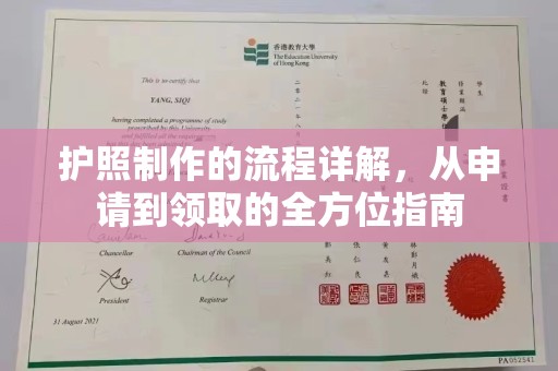 江干护照制作的流程详解，从申请到领取的全方位指南