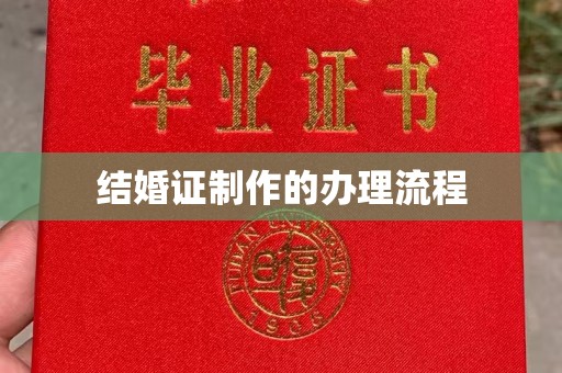 江干结婚证制作的办理流程