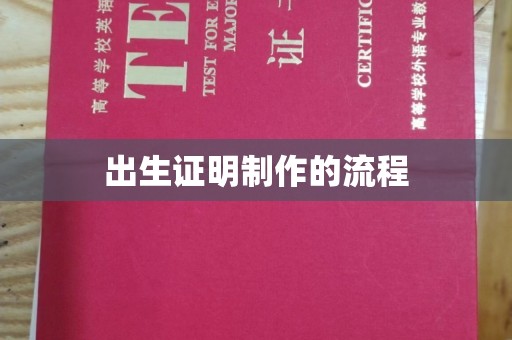江干出生证明制作的流程