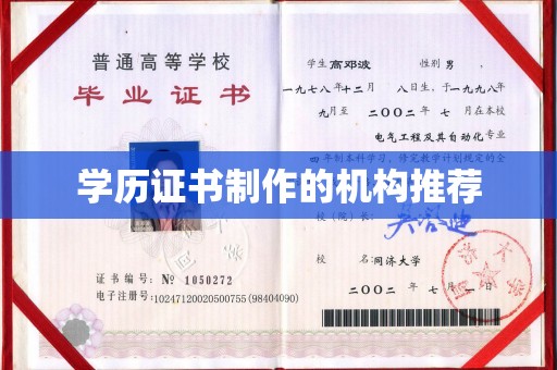 江干学历证书制作的机构推荐