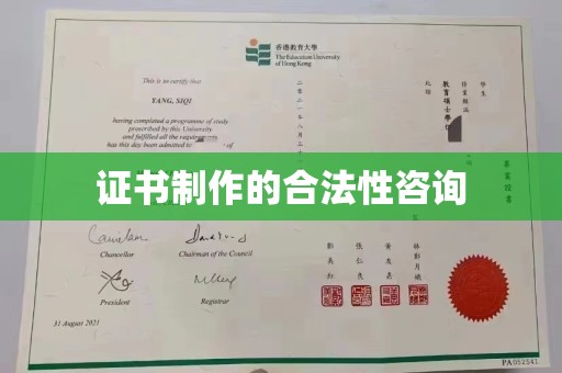 江干证书制作的合法性咨询